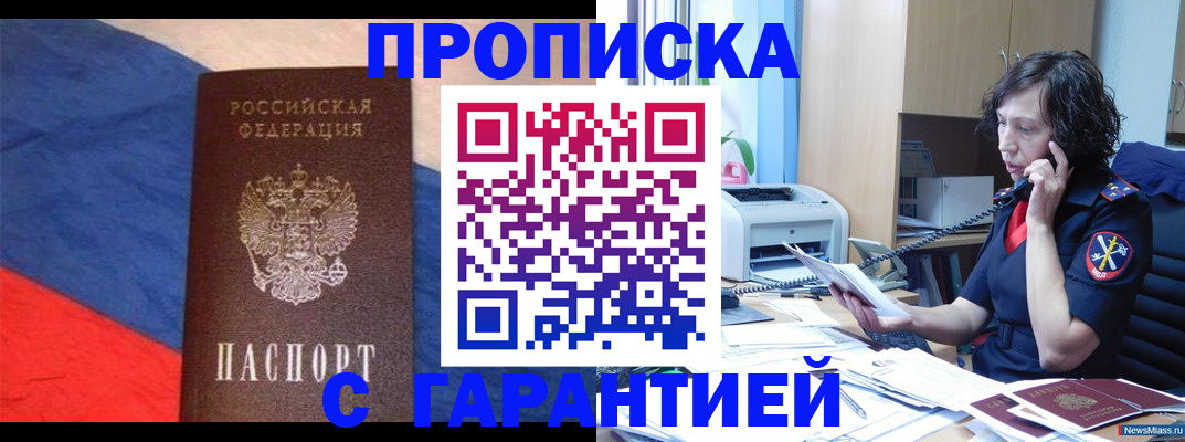 прописка для военкомата в Новоузенске