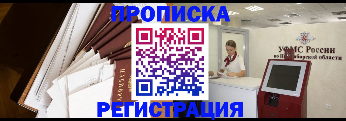 прописка в Новоузенске