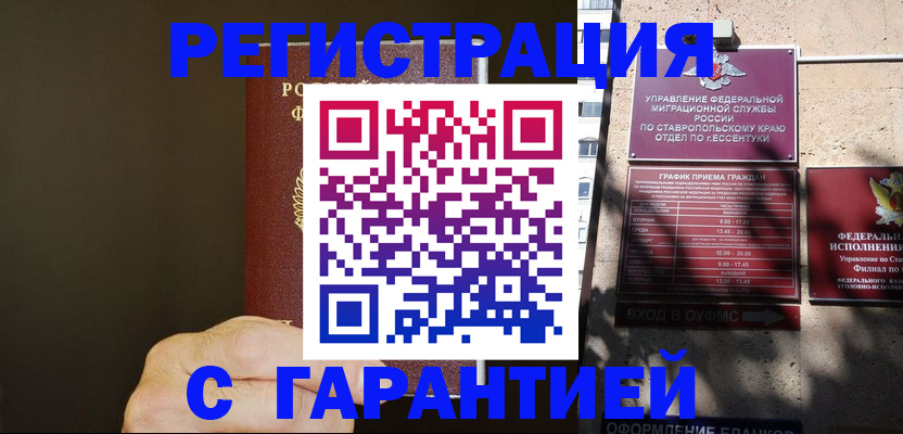 временная регистрация законно в Новоузенске